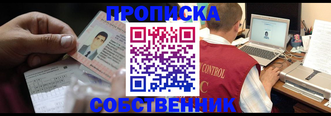 прописка ребенка в Златоусте