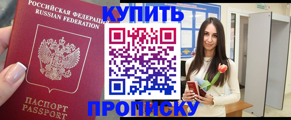 прописка регистрация в Златоусте
