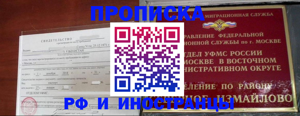 временная регистрация недорого в Златоусте