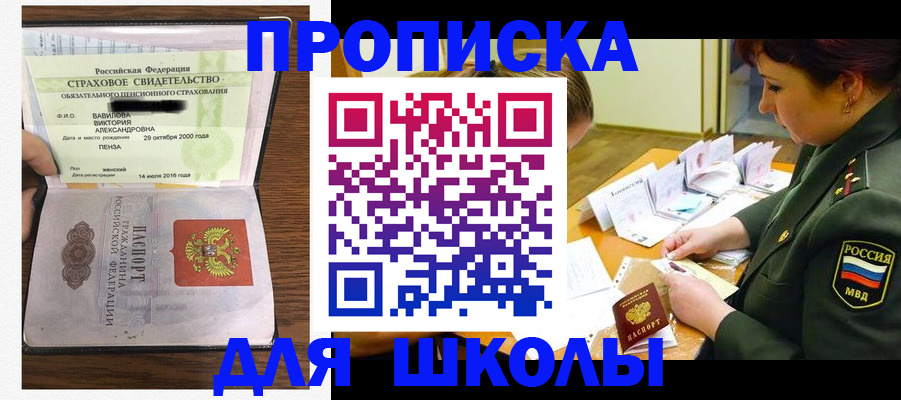 временная регистрация купить в Златоусте