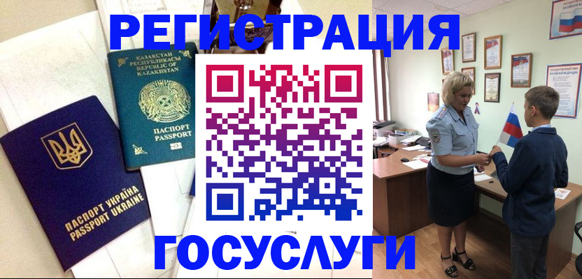 прописка законно в Златоусте