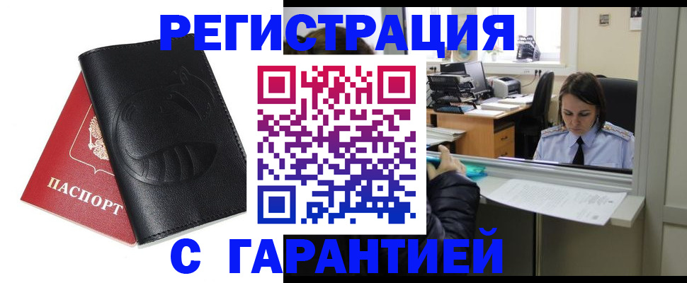 прописка штамп в Златоусте